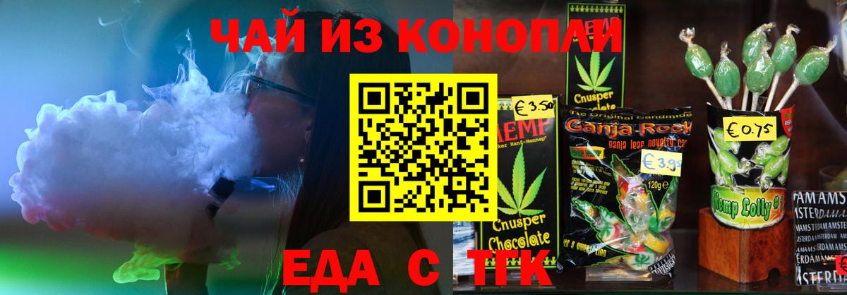 Еда ТГК марихуана  Вход с VPN  Щёлково 