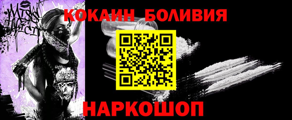 Щёлково  Cocaine Боливия  Вход с VPN 