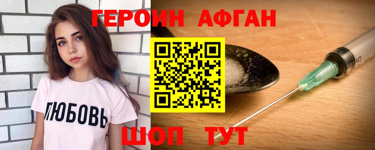 ГЕРОИН Heroin Щёлково