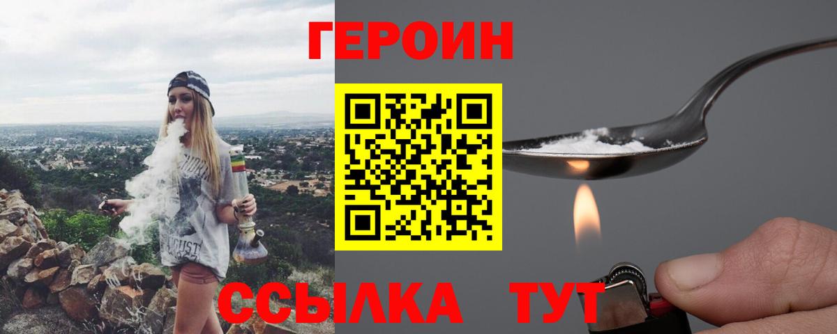 Героин Афган  Вход с VPN  Щёлково 
