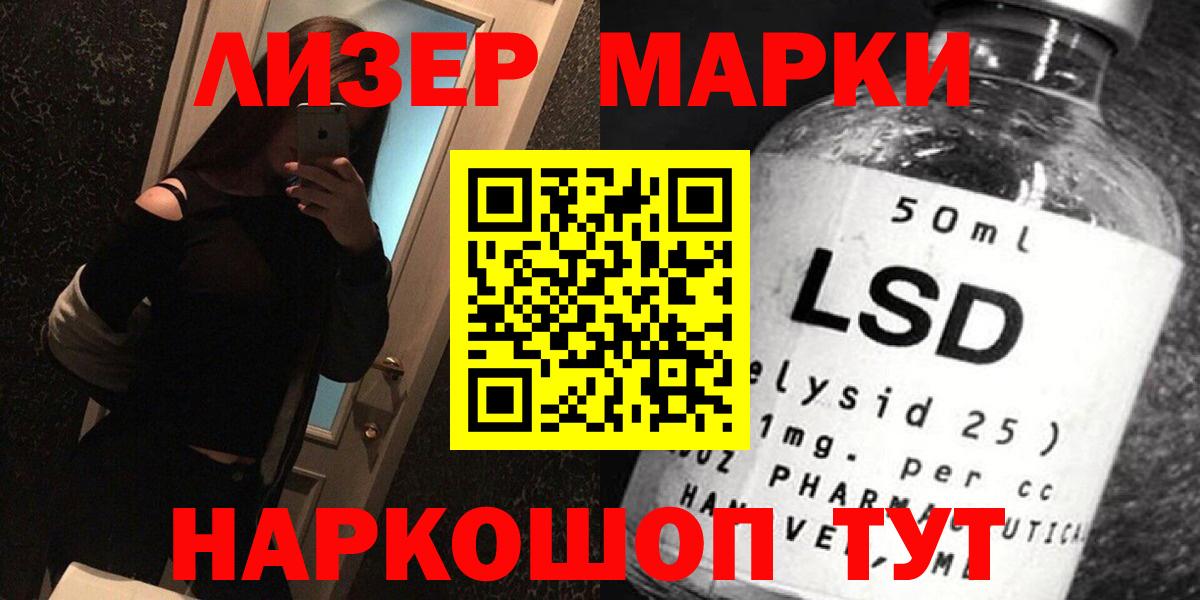 LSD-25 экстази кислота Щёлково